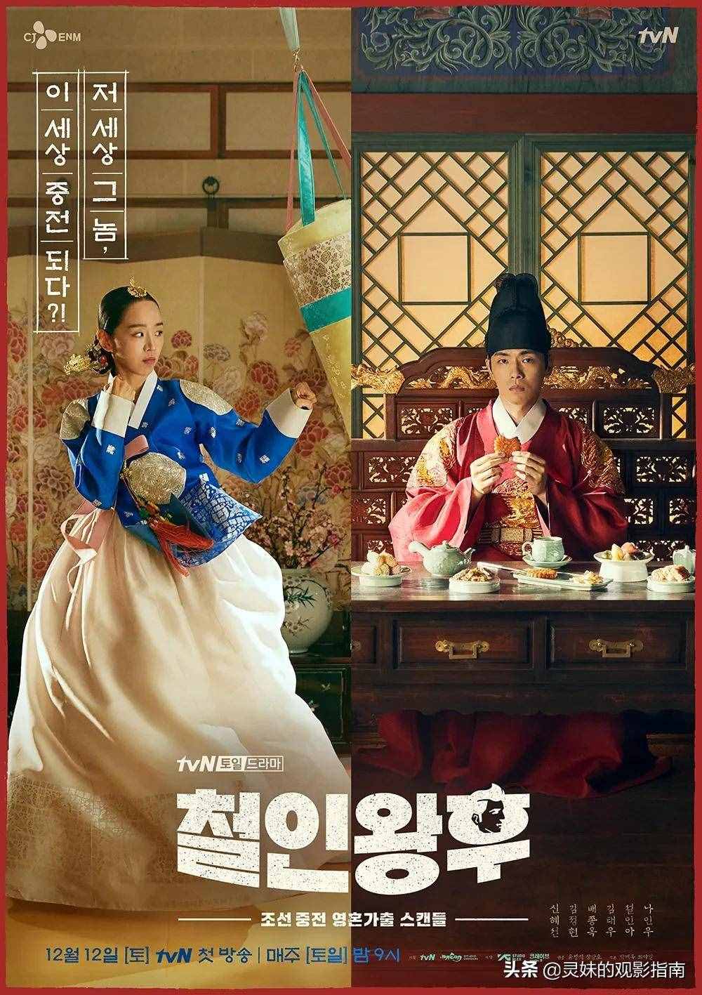 日播榜第二韩版《太子妃升职记》今晚大结局，哲宗和中殿的结局？