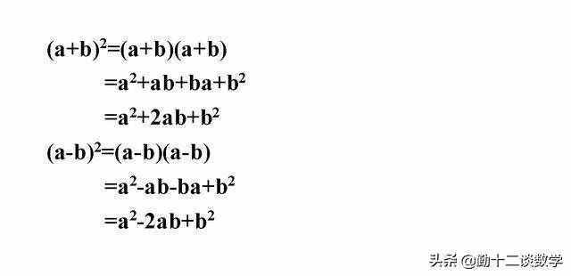 完全平方公式，代数计算的基础，你真的掌握了吗