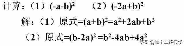 完全平方公式，代数计算的基础，你真的掌握了吗