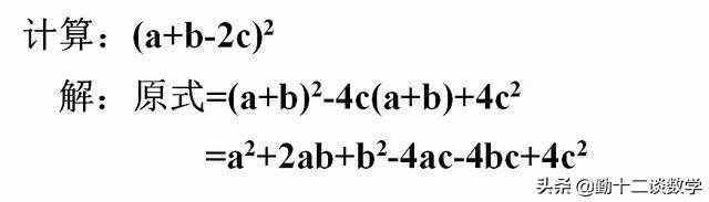 完全平方公式，代数计算的基础，你真的掌握了吗