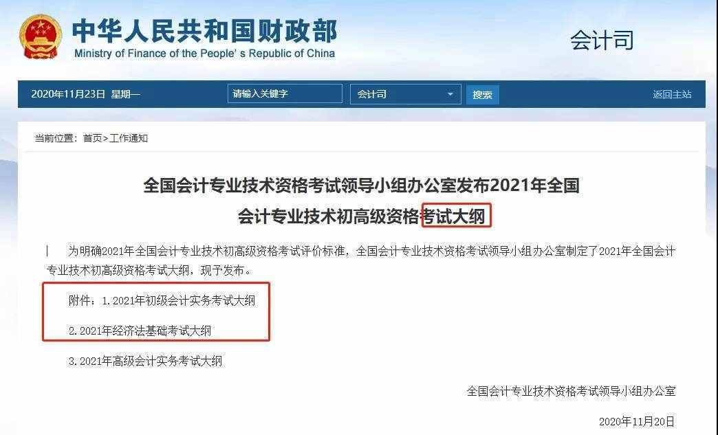 2021初级会计考试科目有哪些内容？难不难？