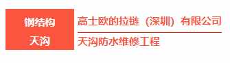 屋顶天沟漏水怎么办？要怎么处理才能解决？