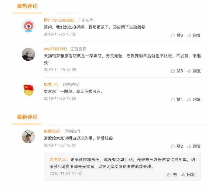 珀莱雅、丸美、完美日记等品牌屡被投诉 颜值经济下企业更应要“脸”