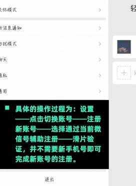 小号来了？正测试新功能，同一个手机号可注册两个号