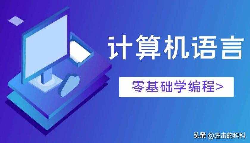 初学者怎样看懂代码？零基础学编程教你快速理解代码