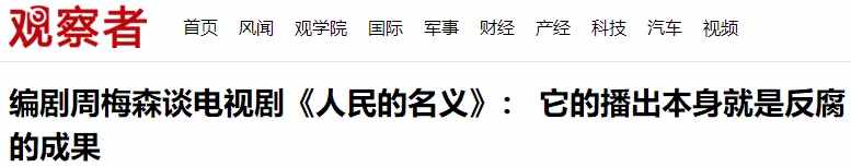 内地评分最高的10部反腐剧，《人民的名义》第6，《绝对权力》第5