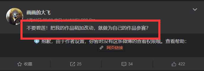 VG美工抄袭海报，惨遭原作者怒喷“不要碧莲”？VG官方：已开除