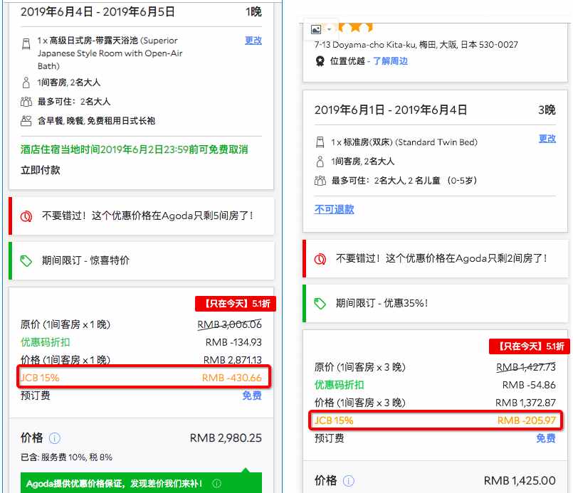 【日本游省钱技巧】办一张JCB信用卡，这个樱花季一趟能省3000元