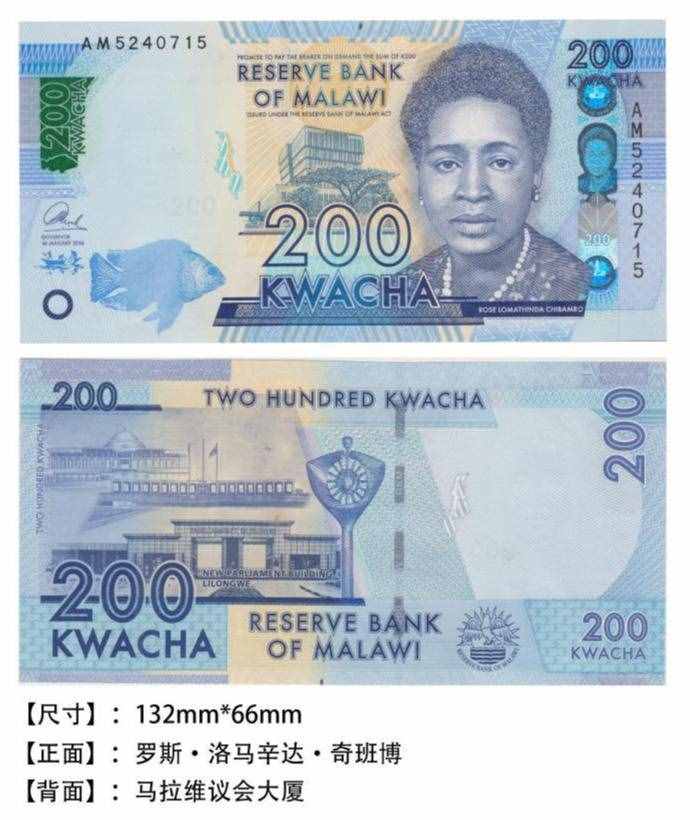 有趣的钱币之非洲篇——马拉维克瓦查