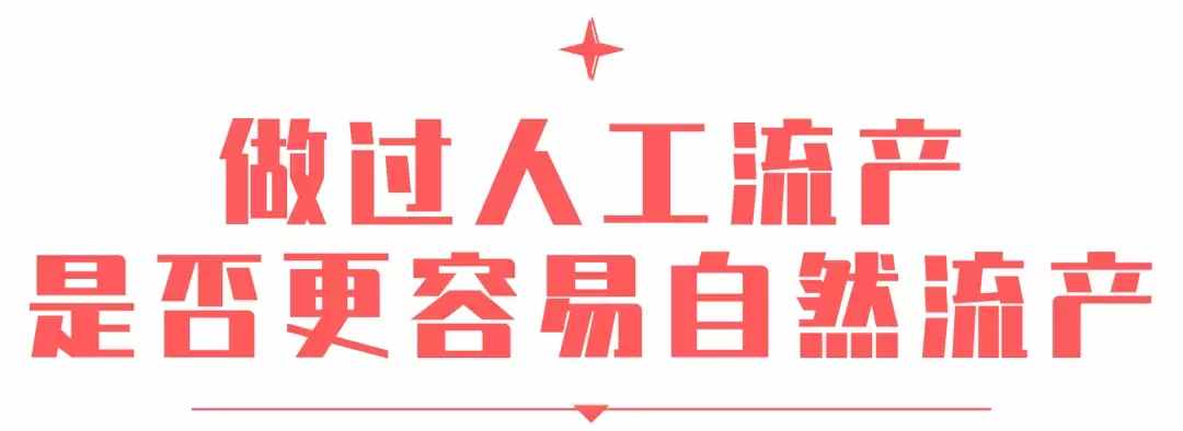 流产2次还能再怀孕吗？@所有女人，关于流产你必知的8件事