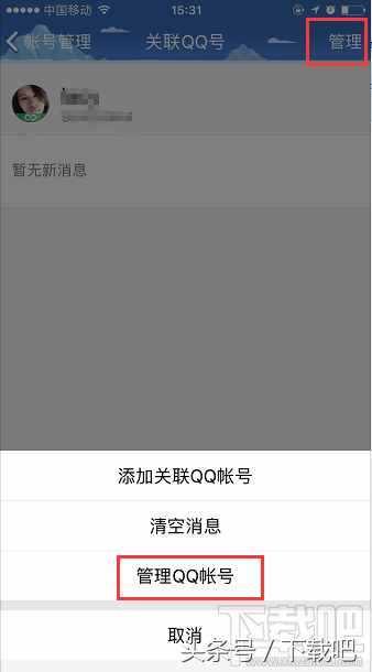 QQ账号关联怎么查看自己是否被关联 解除QQ关联的方法