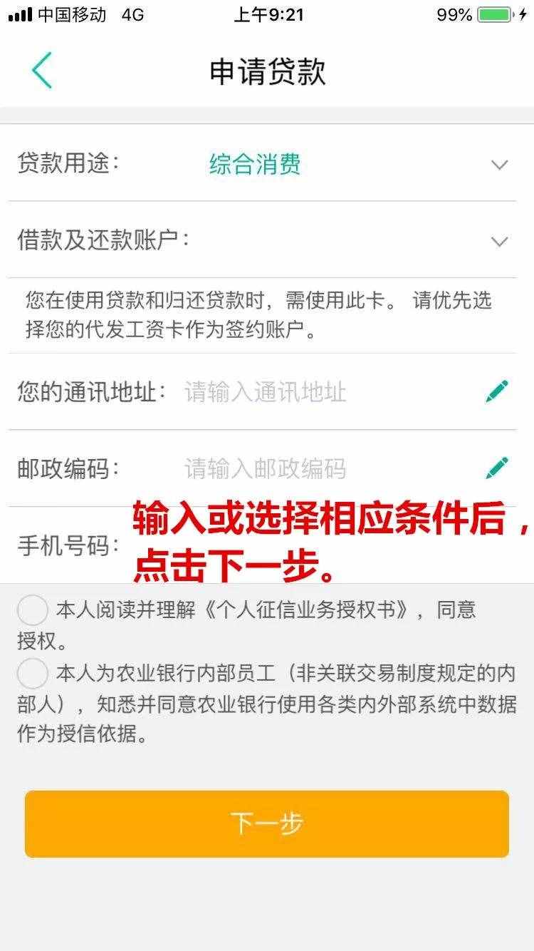 看这里！自助小额信用消费贷——农行“网捷贷”