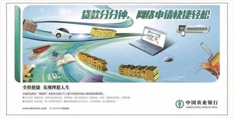 看这里！自助小额信用消费贷——农行“网捷贷”