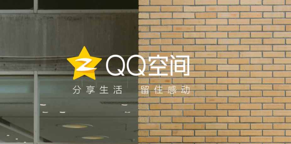 我们不再刷QQ空间，只是因为广告太多么？
