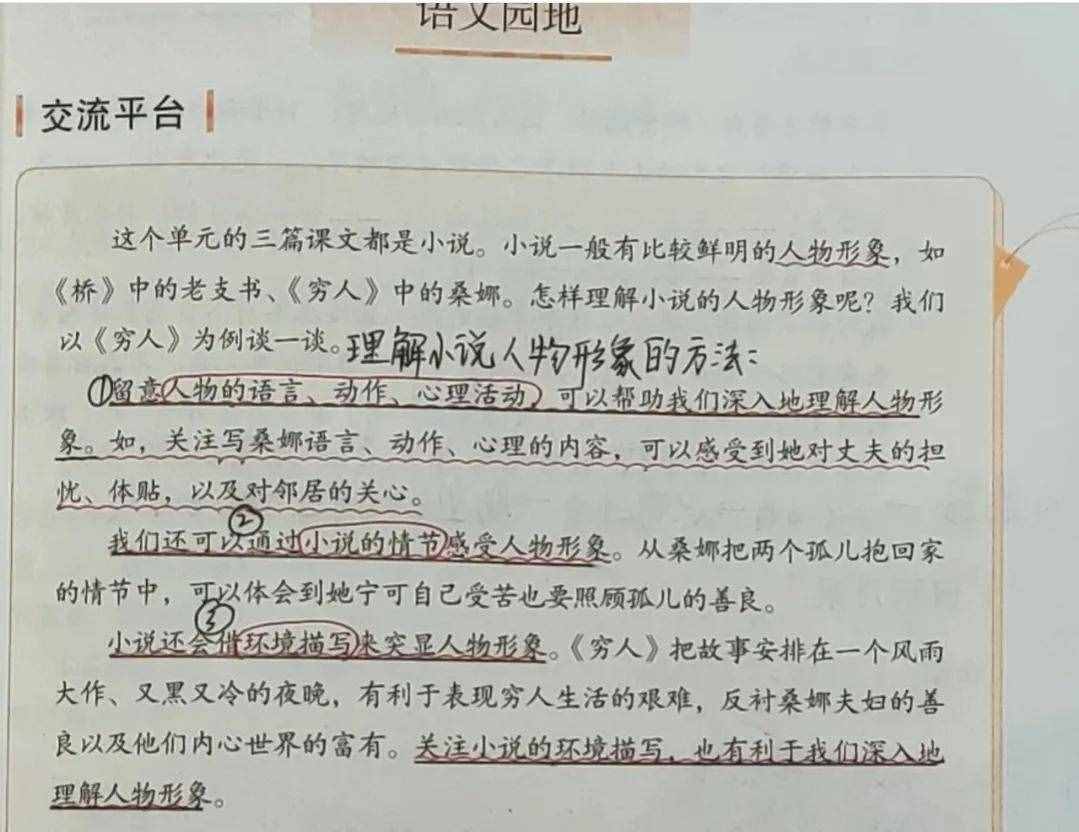 六年级语文上册《语文园地四》课文笔记，自主预习的好帮手