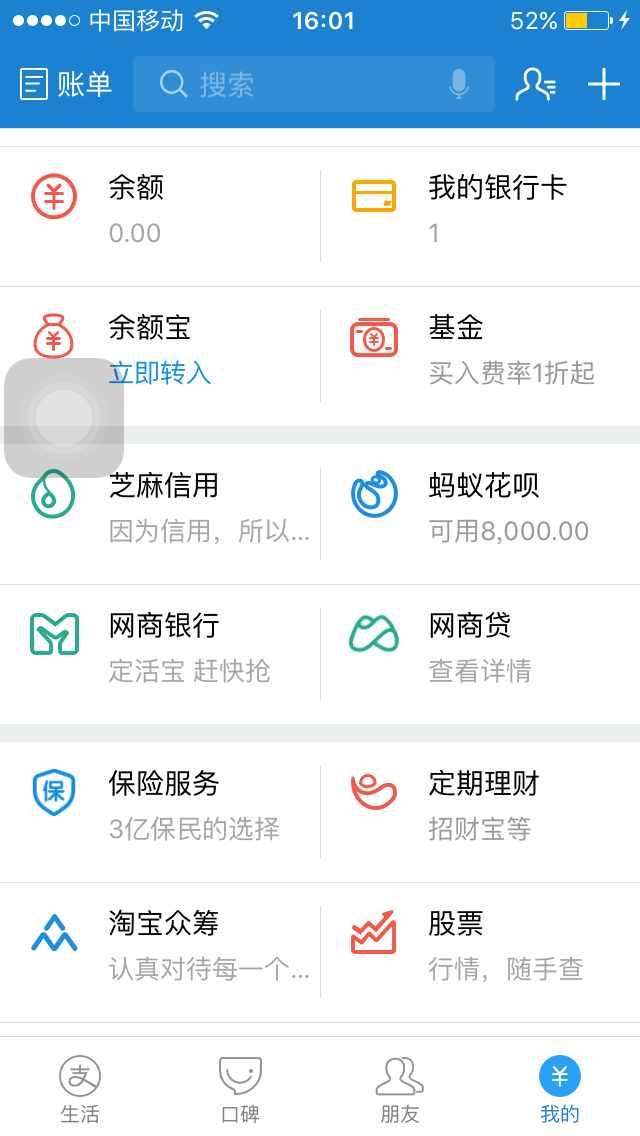 支付宝：网商贷详细介绍