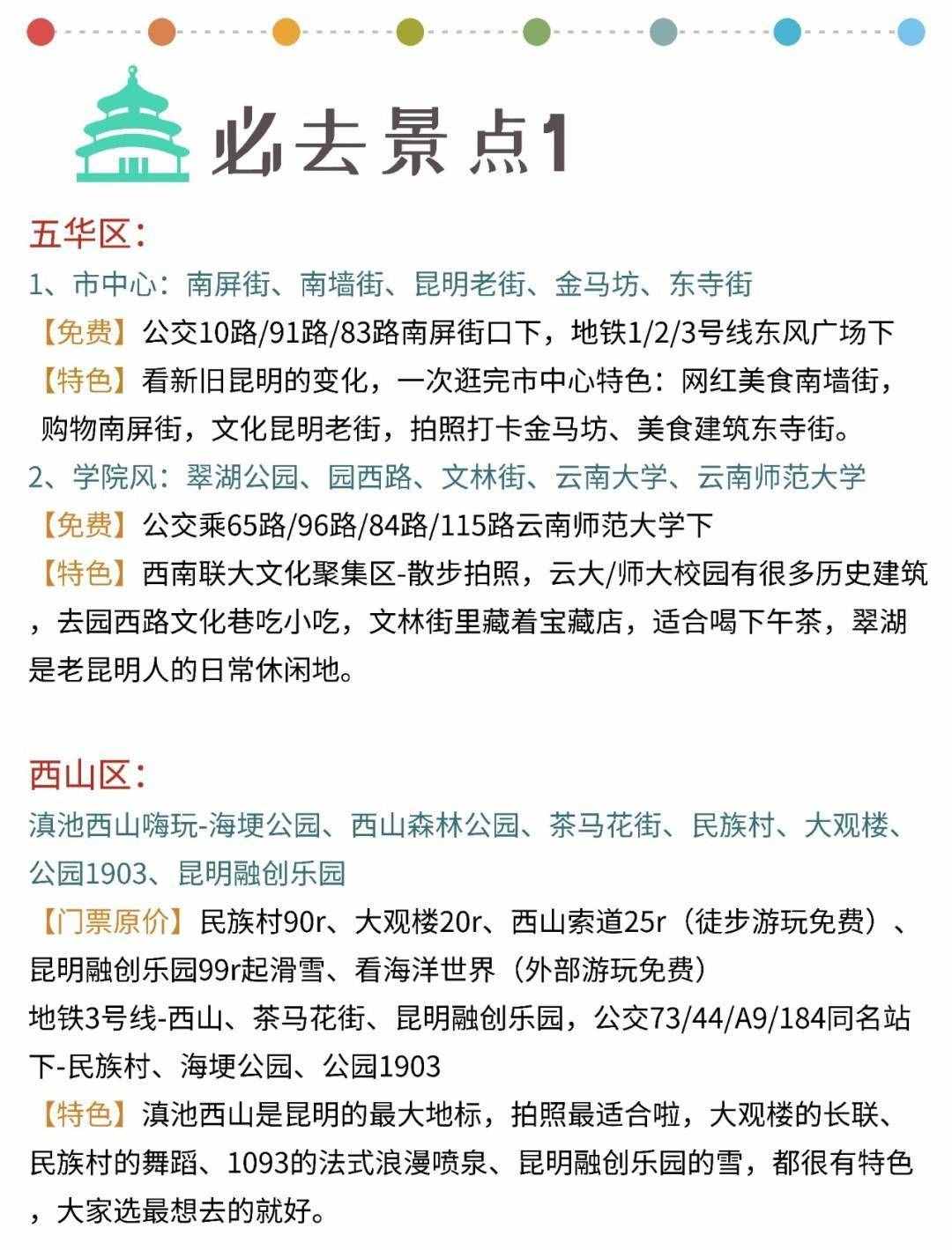 2021年最全云南昆明旅游景区详细攻略，昆明附近旅游景点推荐