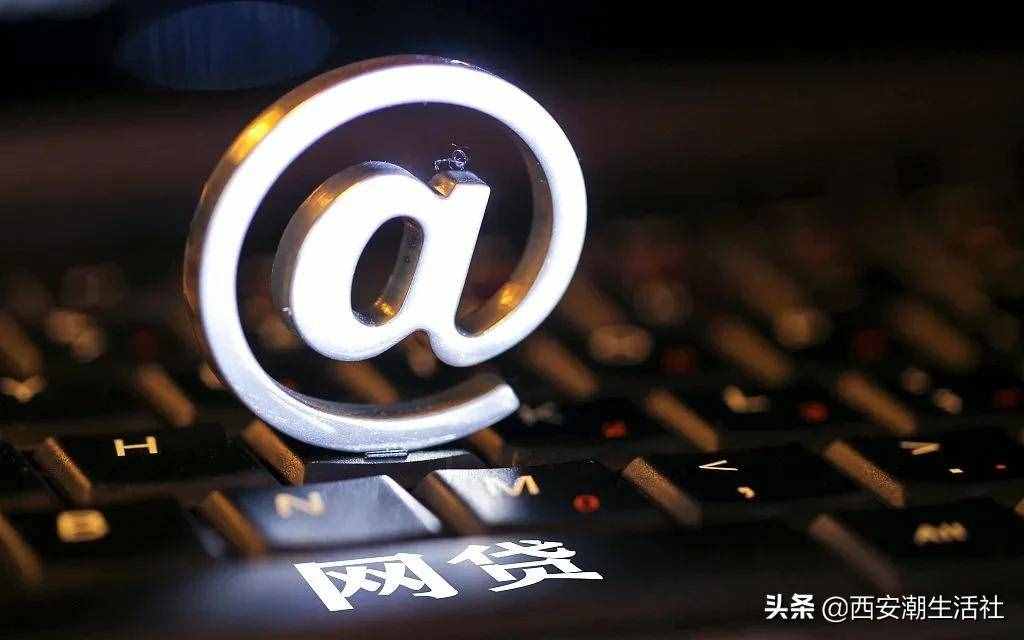 近6000家网贷平台关门大吉，借的钱还用还么？还给谁？