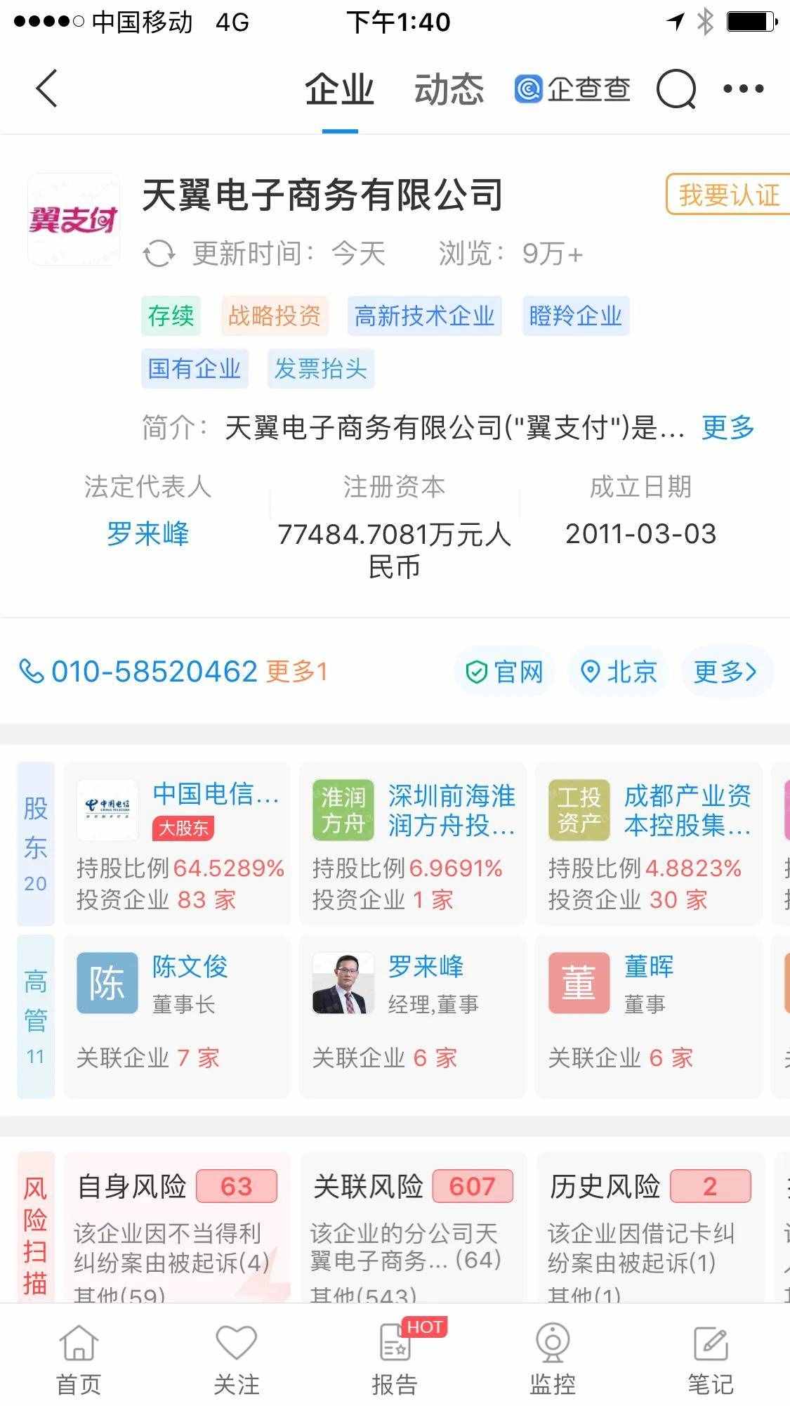 不知道怎么被网贷平台盯上了！查一下公司！跟俄罗斯套娃一样