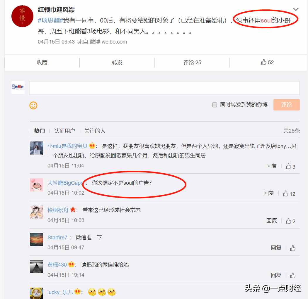 假社交、真行骗，内容之“界”是社交软件Soul们的增长引擎？