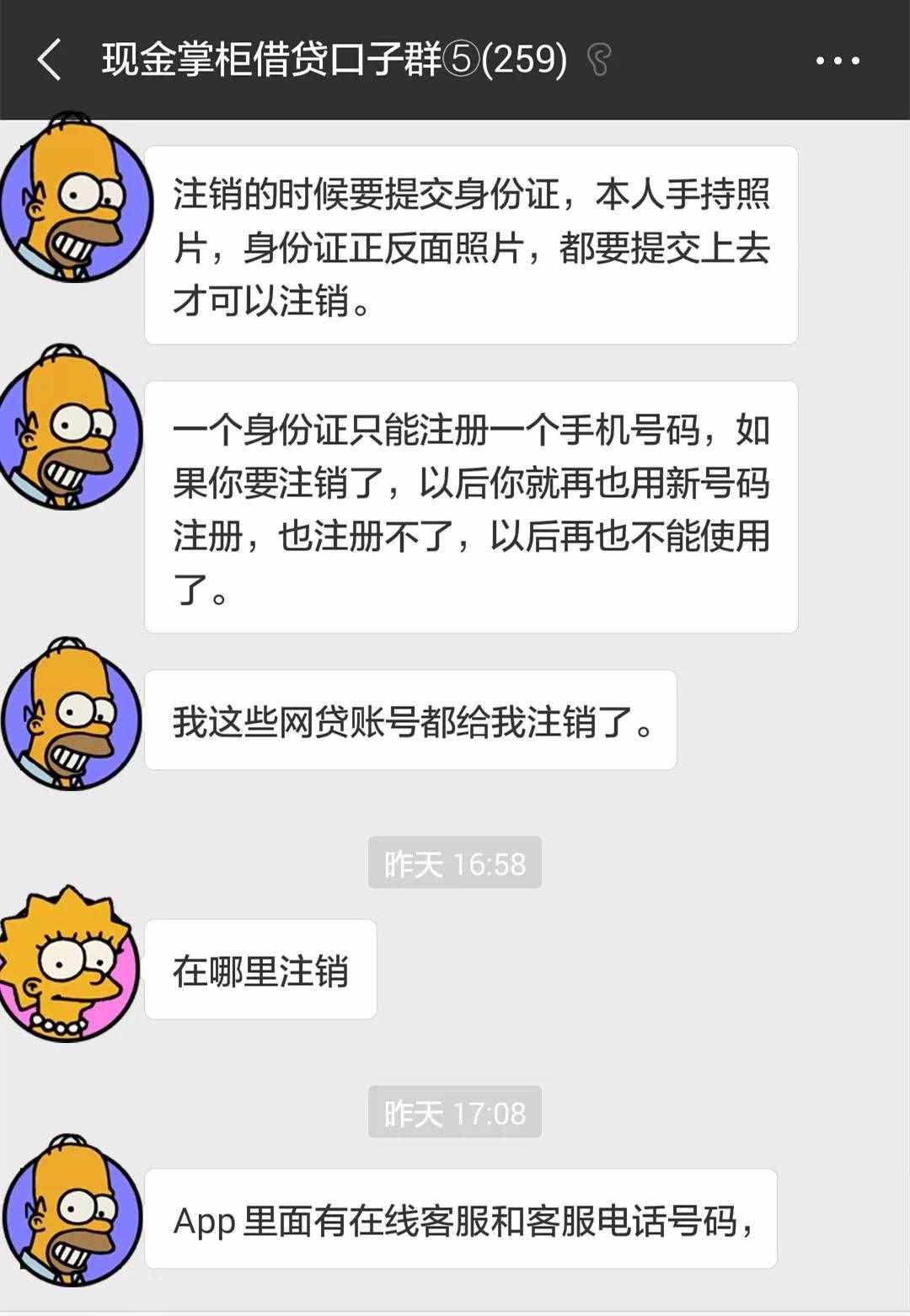 信息泄露？怎么才能注销网贷账号？