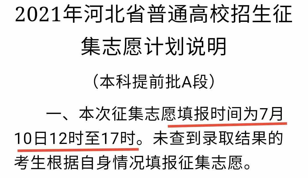 什么是“征集志愿”？哪些考生需要填？有哪些注意事项？