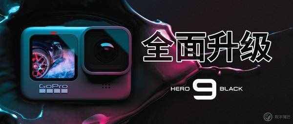 GoPro HERO9 Black 正式发布：5K 视频，售价 3498 元