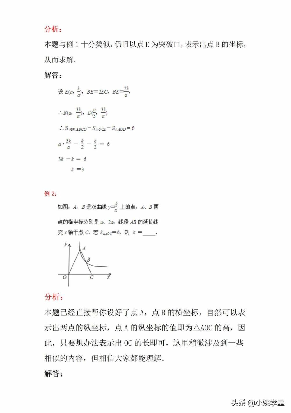 初中数学教研活动：弄懂k的意义，秒杀反比例函数小题