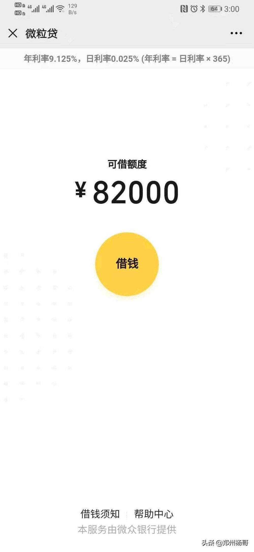 2021网贷品牌排行榜