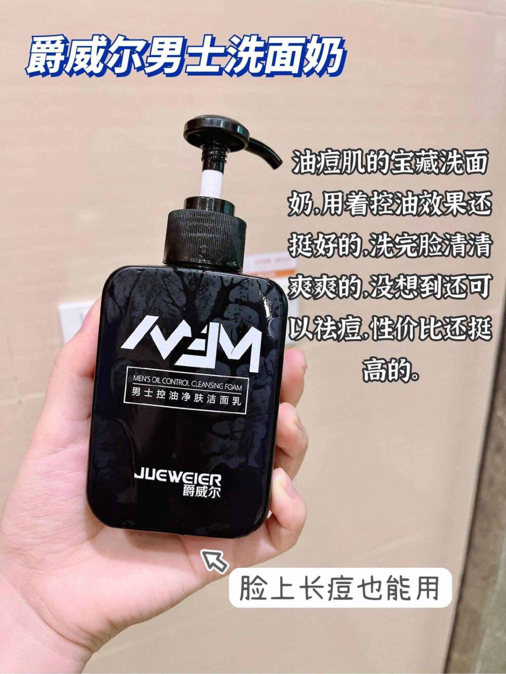 用对洗面奶告别油腻痘痘！双十一必备