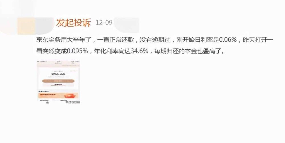 京东金融借一万每天只要还一瓶水？实测：年利率高达34.2%