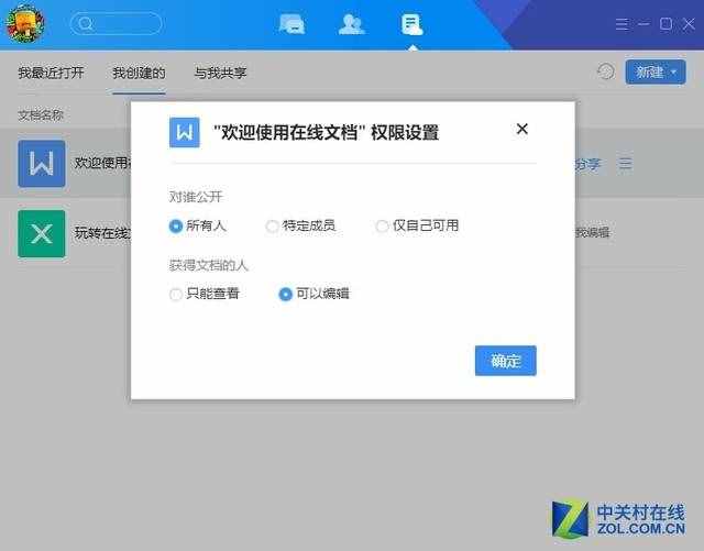 在线文档更安全 TIM 1.1.0版上手体验