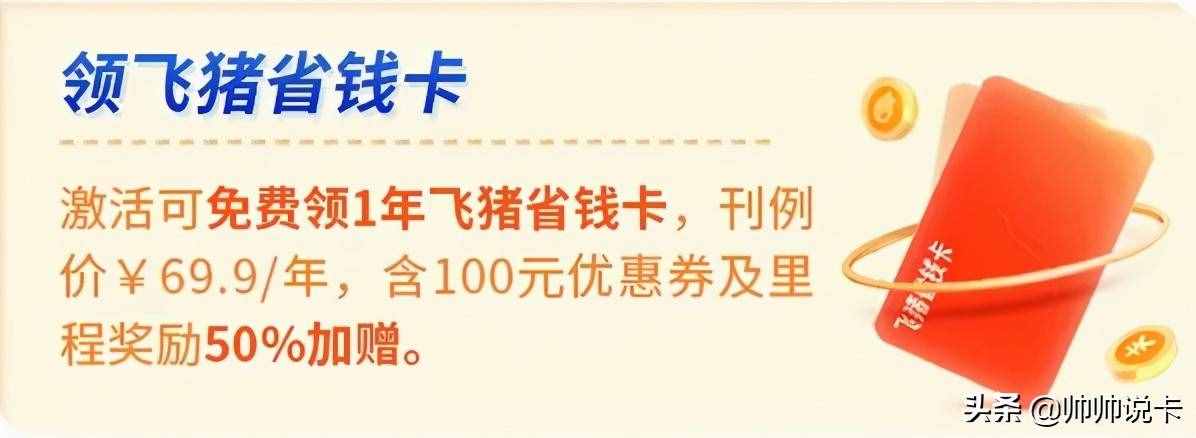 送15000里程！交通银行飞猪旅行信用卡上线，值不值申？