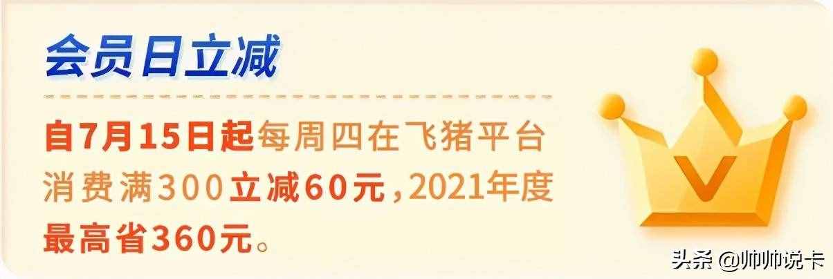 送15000里程！交通银行飞猪旅行信用卡上线，值不值申？