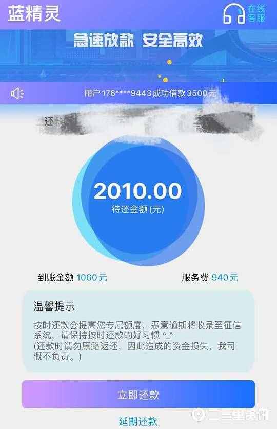 “小额贷款，低息秒到”！看了他的经历，你还敢碰吗？