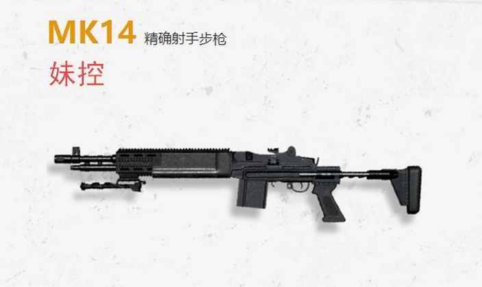 绝地求生：M249外号叫大菠萝，MK外号妹控，第4最搞笑！