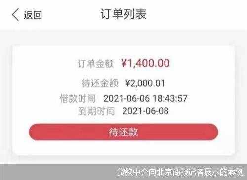 不用还款、不上征信？看似福利实则陷阱 黑户高炮贷还有哪些猫腻