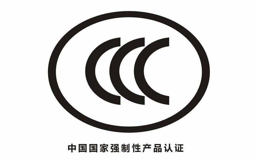 CCC认证标志管理要求 3C认证使用有哪些要求