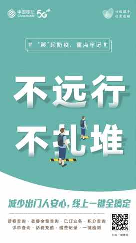 疫情反弹出行忧心？湖北移动“一键查询、线上办理”更安心