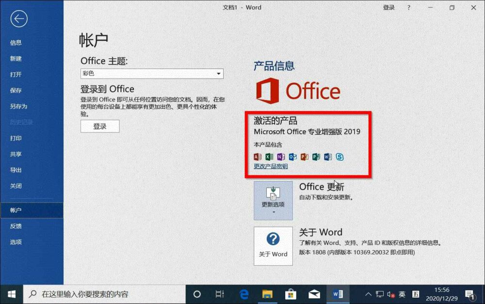 电脑维修不求人 - -  简单三步KMS激活OFFICE