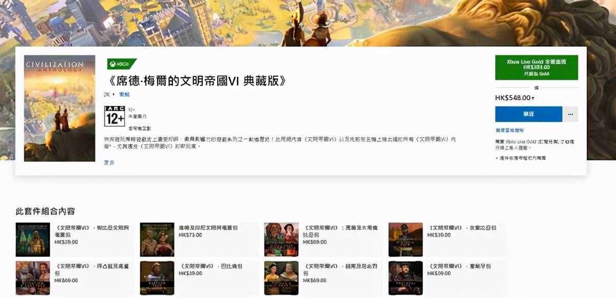 PS4/Xbox《文明6：典藏版》发售 Switch首周7折优惠