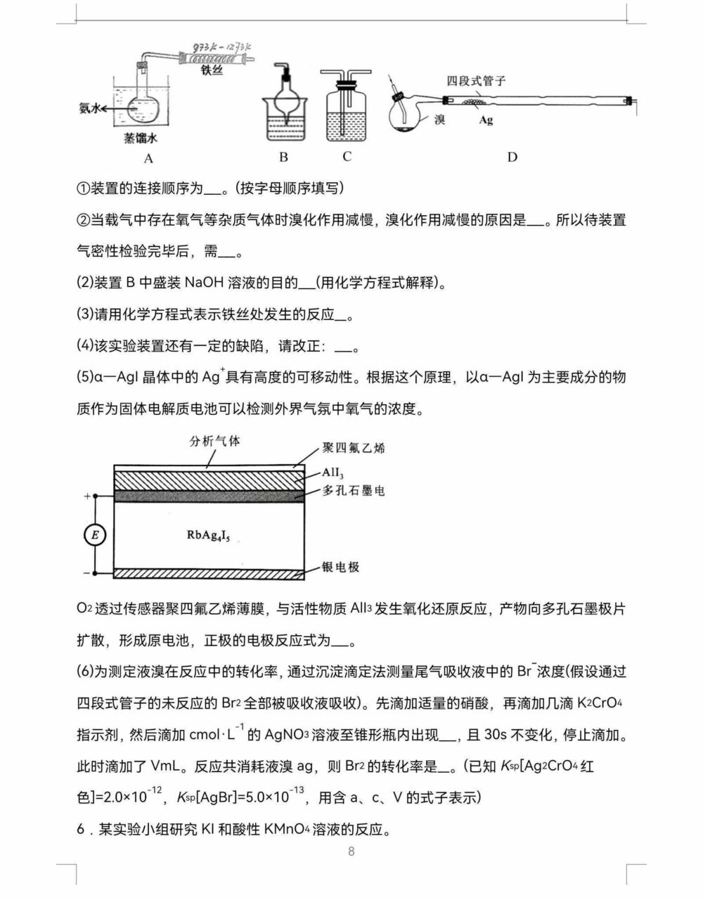 高中化学：非金属（S、Se、Te、X）及其化合物制备流程与实验探究