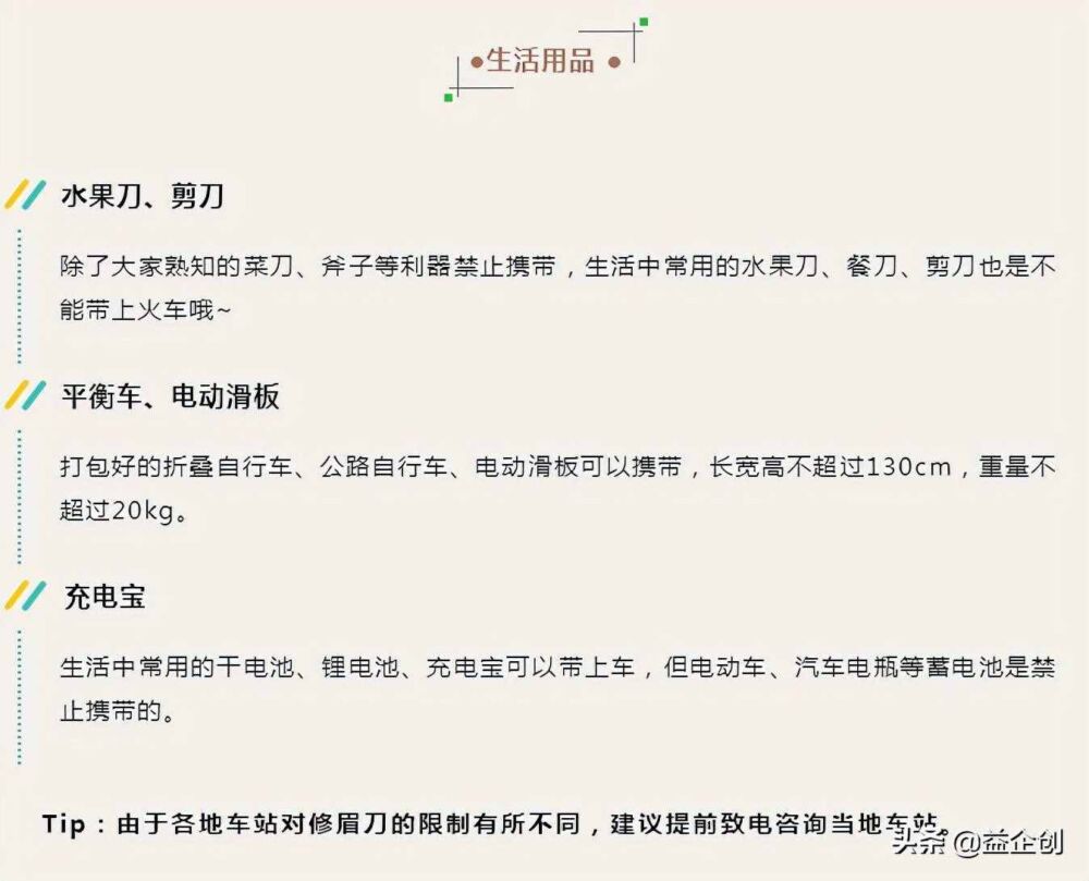 开学在即，这些物品都不能带上飞机、高铁