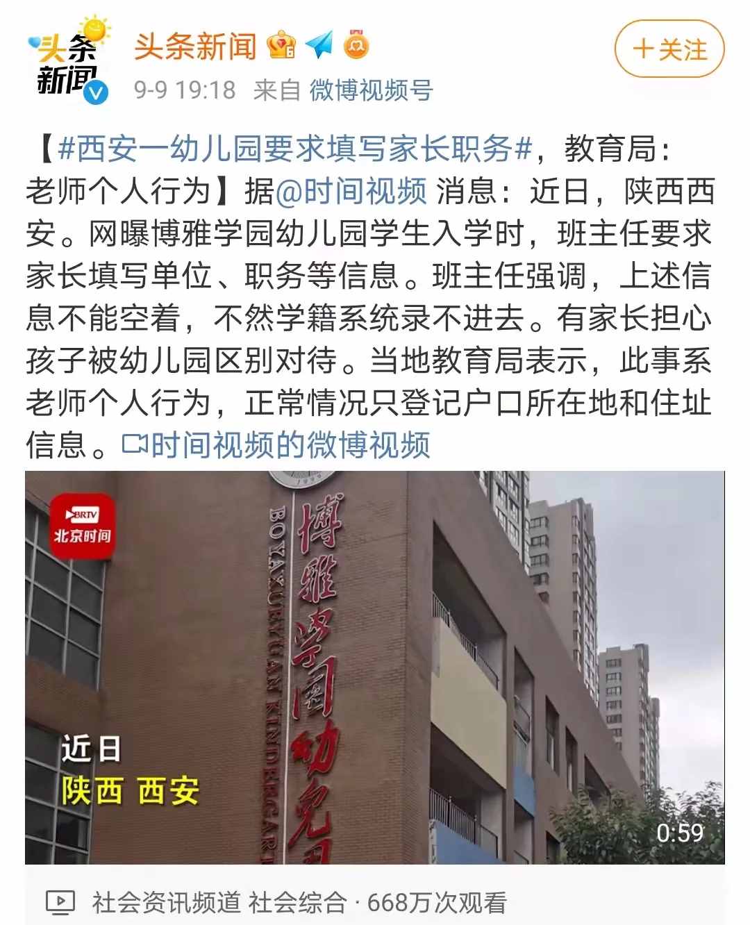 幼儿园要求填写父母职务，家长担心“区别对待”，是太敏感了吗？