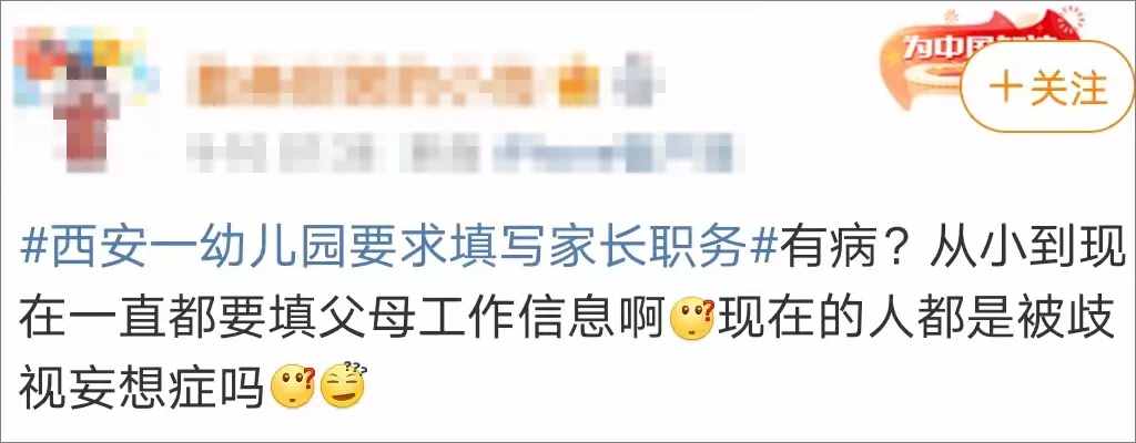 幼儿园要求填写父母职务，家长担心“区别对待”，是太敏感了吗？