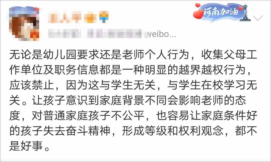 幼儿园要求填写父母职务，家长担心“区别对待”，是太敏感了吗？