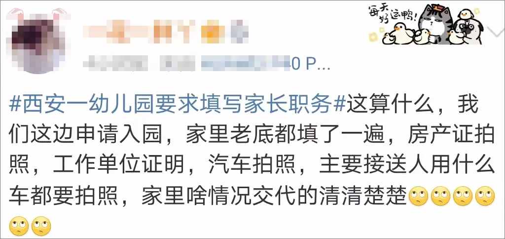 幼儿园要求填写父母职务，家长担心“区别对待”，是太敏感了吗？