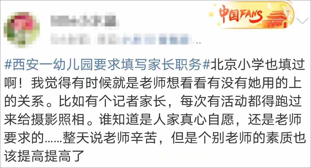 幼儿园要求填写父母职务，家长担心“区别对待”，是太敏感了吗？