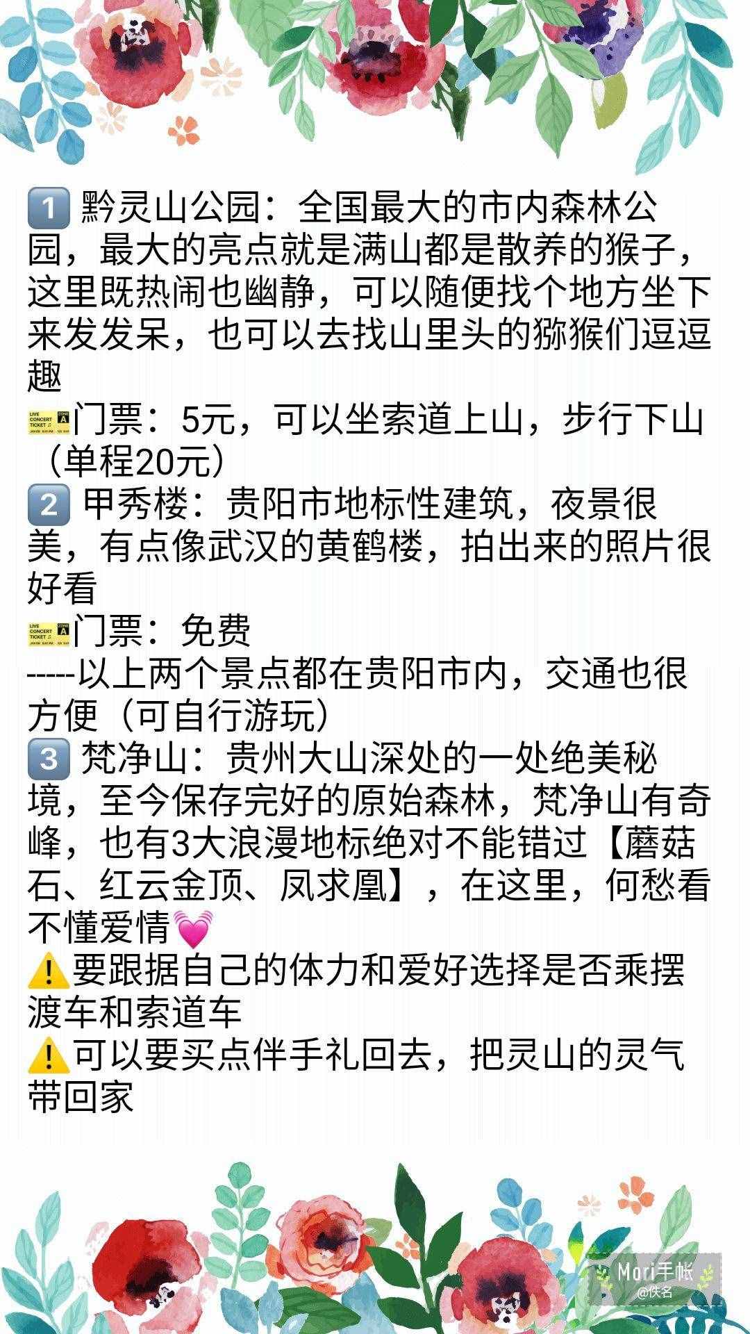 贵州自由行和行李寄存攻略