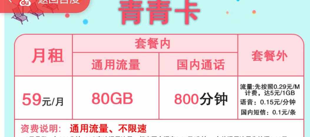中国移动真香套餐：59元 80GB流量 800分钟，网友：良心了